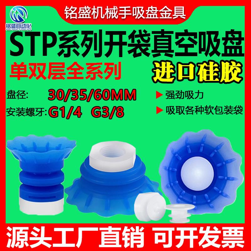 机械手开袋真空吸盘STP系列吸软包装塑料薄膜STP35S/60S气动配件