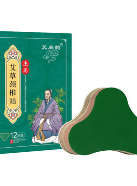 艾草贴颈椎贴肩颈生姜热敷贴膝盖发热贴艾灸贴关节腰椎艾扁鹊正品