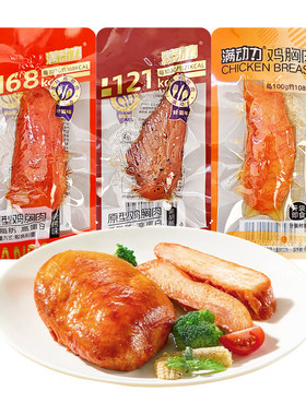 满动力原型鸡胸肉散称黑胡椒奥尔良烧烤味鸡胸脯鸡肉休闲零食小吃