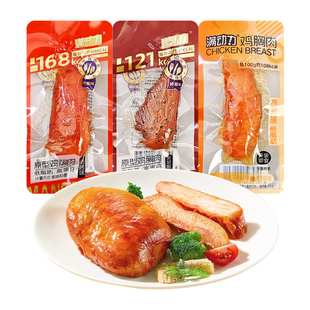 满动力原型鸡胸肉散称黑胡椒奥尔良烧烤味鸡胸脯鸡肉休闲零食小吃
