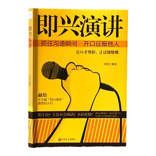 正版保障 即兴演讲关键对话掌控人生关键时刻 交流技术演讲与口才训练书商业谈判谈话的技巧与策略征服他人的说话技巧沟通