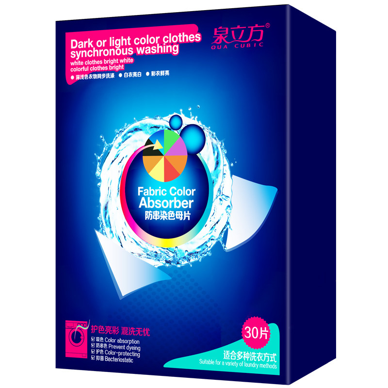 泉立方色母片防串染色吸色片混洗不染串色吸色纸洗衣片官方旗舰店