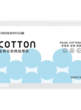OEIEZ/欧亿姿100%全棉加厚卸妆棉