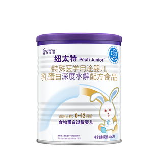 纽太特深度水解乳清蛋白特殊医学配方粉450g食物蛋白过敏婴儿