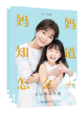 樊登力荐妈妈知道怎么办