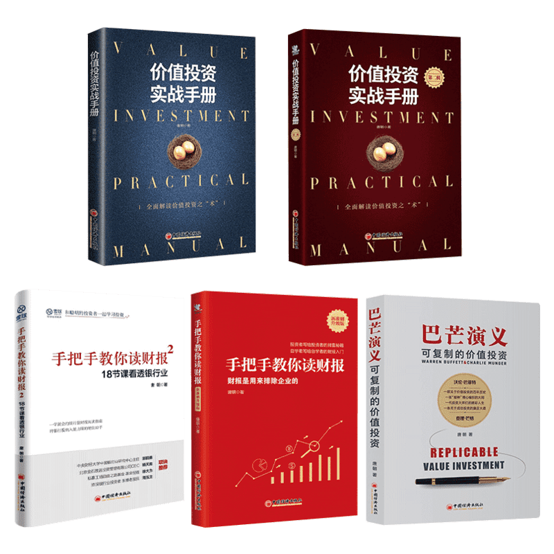 唐朝作品5册 唐朝 著 中国经济出版社 218节课看透银行业 正版书籍 新华书店旗舰店文轩官网