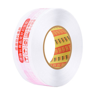 淘宝警示语快递打包胶带整箱批发大卷印字封口封箱包装透明胶布纸