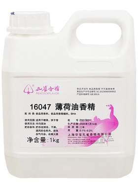 孔雀牌薄荷油高浓度香精