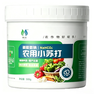 农用小苏打粉种菜蔬菜官方旗舰店农作物花卉果树叶面肥料碳酸氢钠