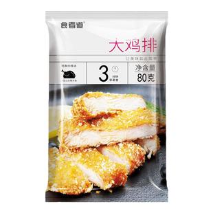 食者道大鸡排半成品冷冻汉堡鸡排肉油炸小吃裹粉脆皮鸡扒旗舰10片