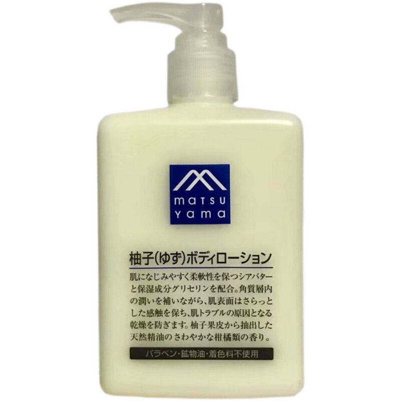 现货日本本土松山油脂身体乳柚子味300ml无添加滋润不油腻保湿