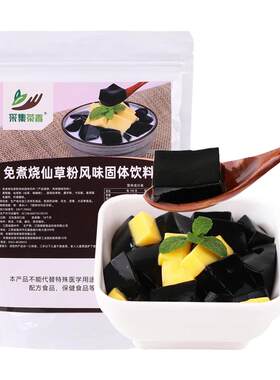 免煮烧仙草粉1kg袋装自制家用