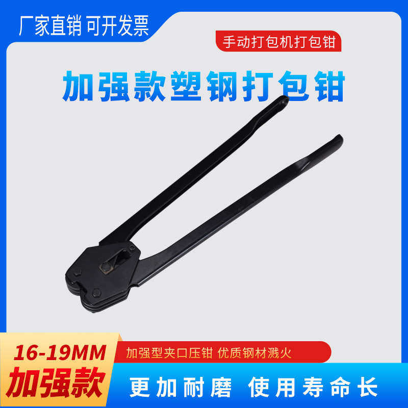 PET手动塑钢打包机塑钢带打包机加强型打包钳手动打包机钳子1608