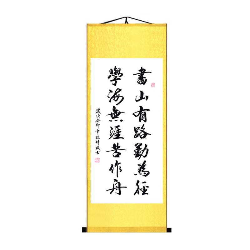 书山有路勤为径书法字画定制挂画