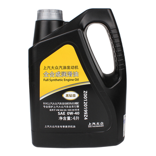 上海大众新帕萨特途观途安途昂0W-40黑钻原厂全合成汽车机油正品