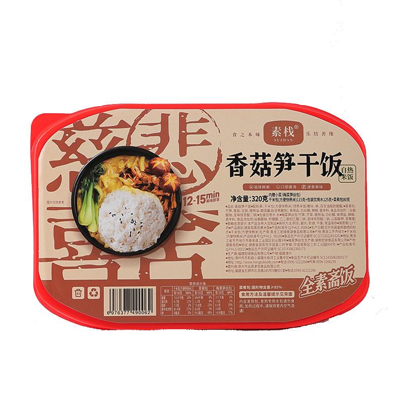 纯素自热米饭香菇笋干低热量速食早餐大份量白饭预制菜嗨自锅煲仔