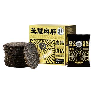 老金磨方黑芝麻饼孕妇零食蜂蜜高钙黑芝麻片晚上熬夜解饿零食