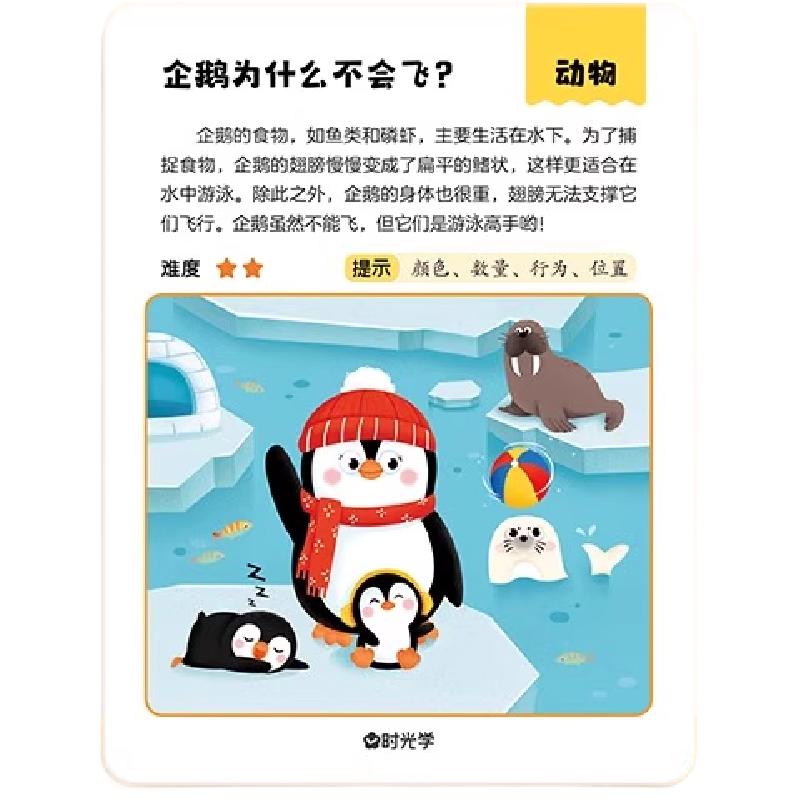 时光学记忆力小百科游戏卡