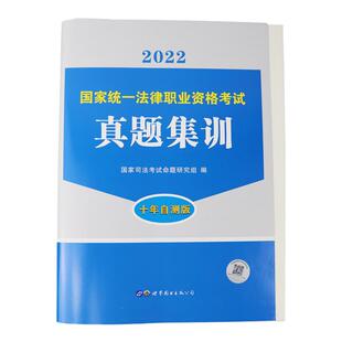 2025年国家司法考试真题集训司考历年真金试卷详解法律职业资格证分科分类法考全套教材书22刷题题库主观题资料2024练习题天明教育