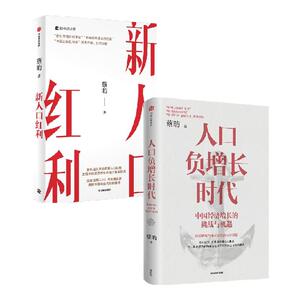 新人口红利+人口负增长时代：中
