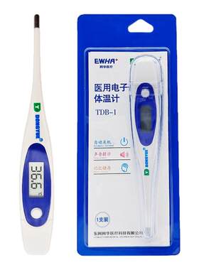 东岳医用电子体温计家用精准儿童成人婴儿体温计腋下无水银温度计