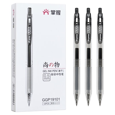 按动中性笔0.5mm黑色子弹头