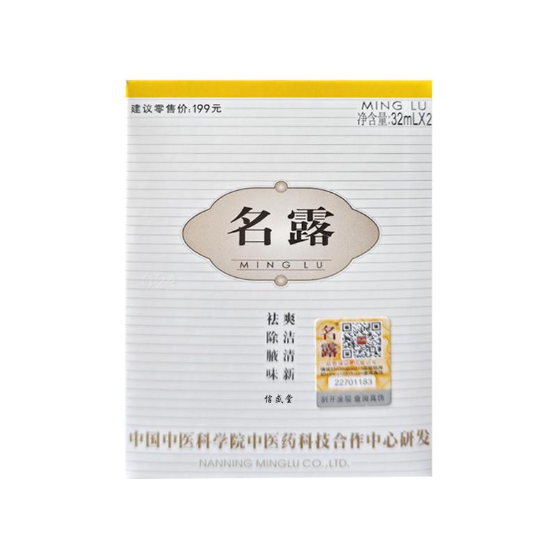 名露名露腋臭露II一金一银32ml*2瓶止汗露喷雾老款旗舰店正品