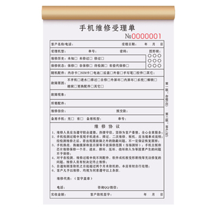 手机店维修受理单二联定制二手机业务保修表回收登记本两联售后服务工单2连屏幕票据清单接机收据协议2联单据