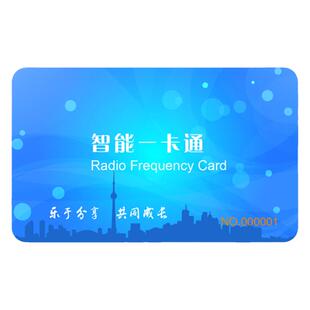 昕维食堂IC卡非接触式射频卡IC消费卡考勤卡售饭卡定做印刷感应S50芯片会员卡饭堂就餐卡充值卡感应卡储值卡