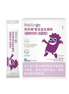 儿童宝宝益生菌呵护肠胃婴标菌株