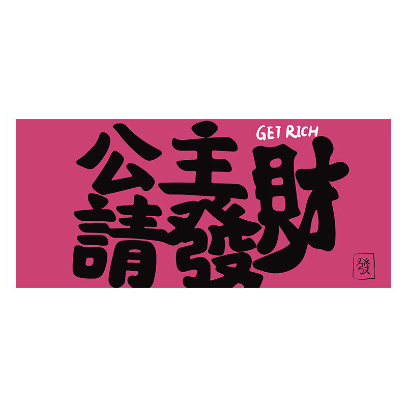鼠标垫女生高颜值办公室发财桌垫