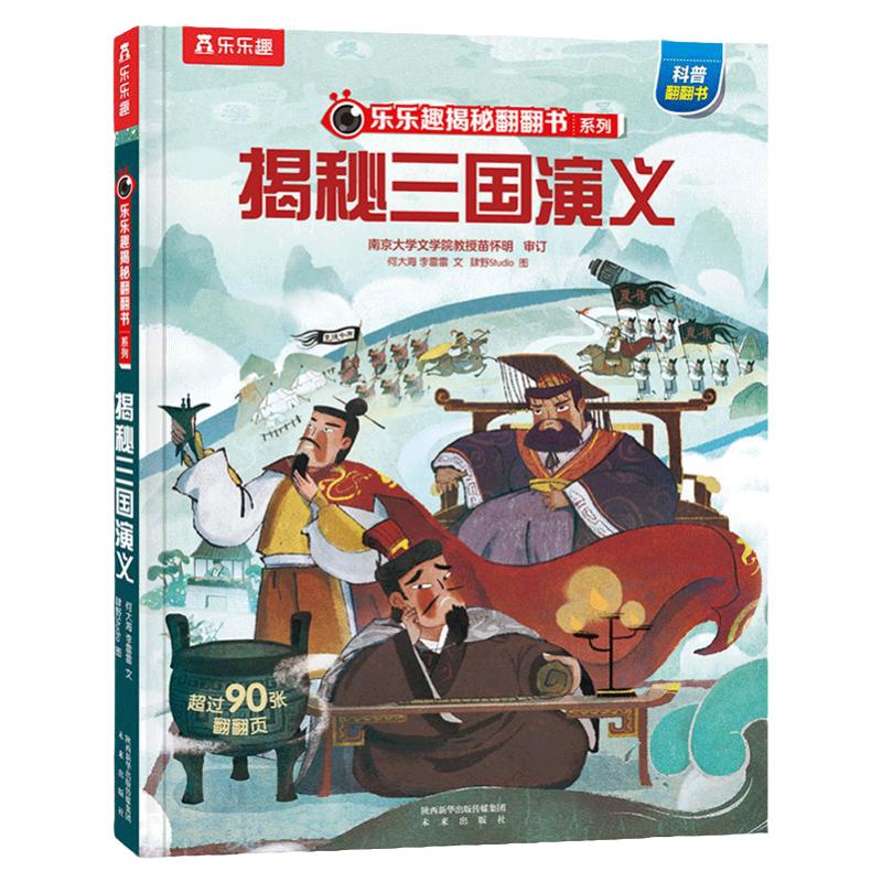 乐乐趣揭秘华夏三国演义