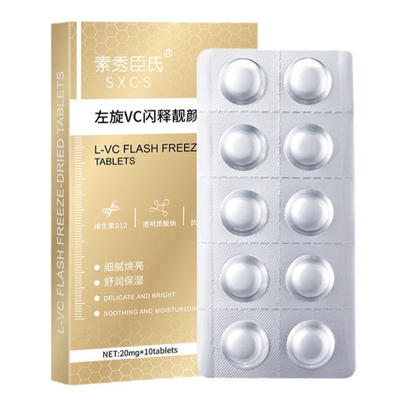 左旋vc加烟酰胺官方旗舰店