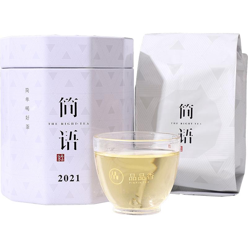 品品香茶叶福鼎白茶2021年明前白毫银针茶50g罐装