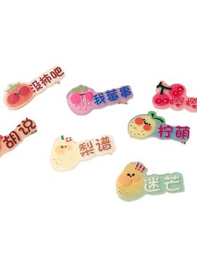 创意搞怪水果发夹可爱草莓碎发边夹网红一字夹发饰梨谱我莓事嘤嘤