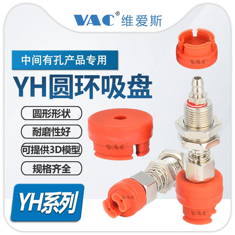 机械手圆环形吸盘中间有孔产品专用吸盘YH-2/3/4/6/7/8孔用吸盘