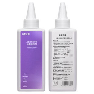 适配云鲸洗地机配件S2Island S1Max Ultra浓缩型专用清洁剂清洁液