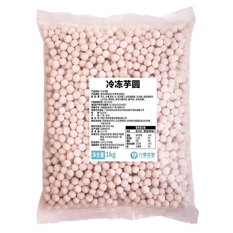 冷冻小芋圆1kg 芋头芋泥波波奶茶商用冷冻成品原味芋头奶茶店专用