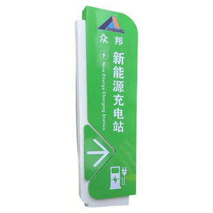 发光充电站导向牌户外停车场公园村牌精神堡垒景区广场指示导视牌