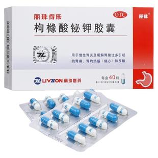 丽珠得乐枸橼酸铋钾胶囊慢性胃炎胃痛胃溃疡消化不良胃酸反酸烧心