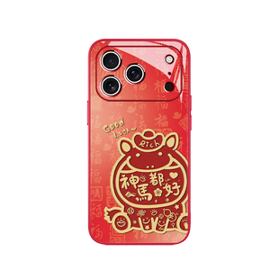 适用iPhone17马年限定手机壳苹果16promax神马都好2026新年15暴富本命年air可爱14百福招财13过年12玻璃11/xs