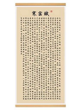 寒窑赋吕蒙正书法字画装饰画挂画