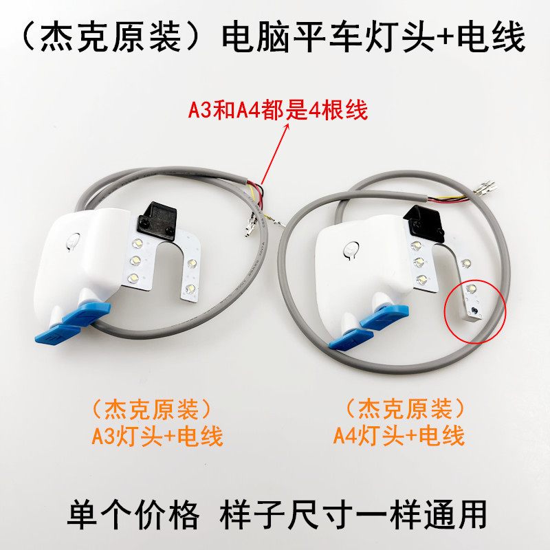 17杰克A4电脑平车倒缝带补针开关衣按键缝纫机配件灯回车灯针倒LE