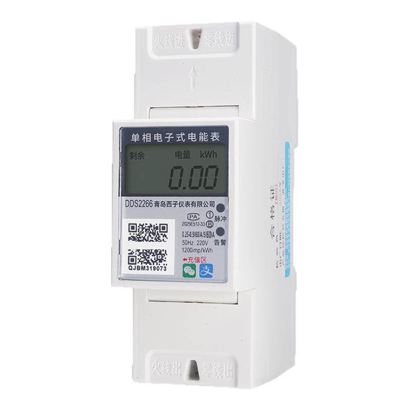 单相4G远程APP预付费电表
