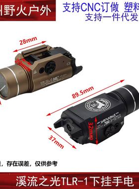 直销溪流之光TLR-1下挂电筒Stream LightP1手电1000流明20mm