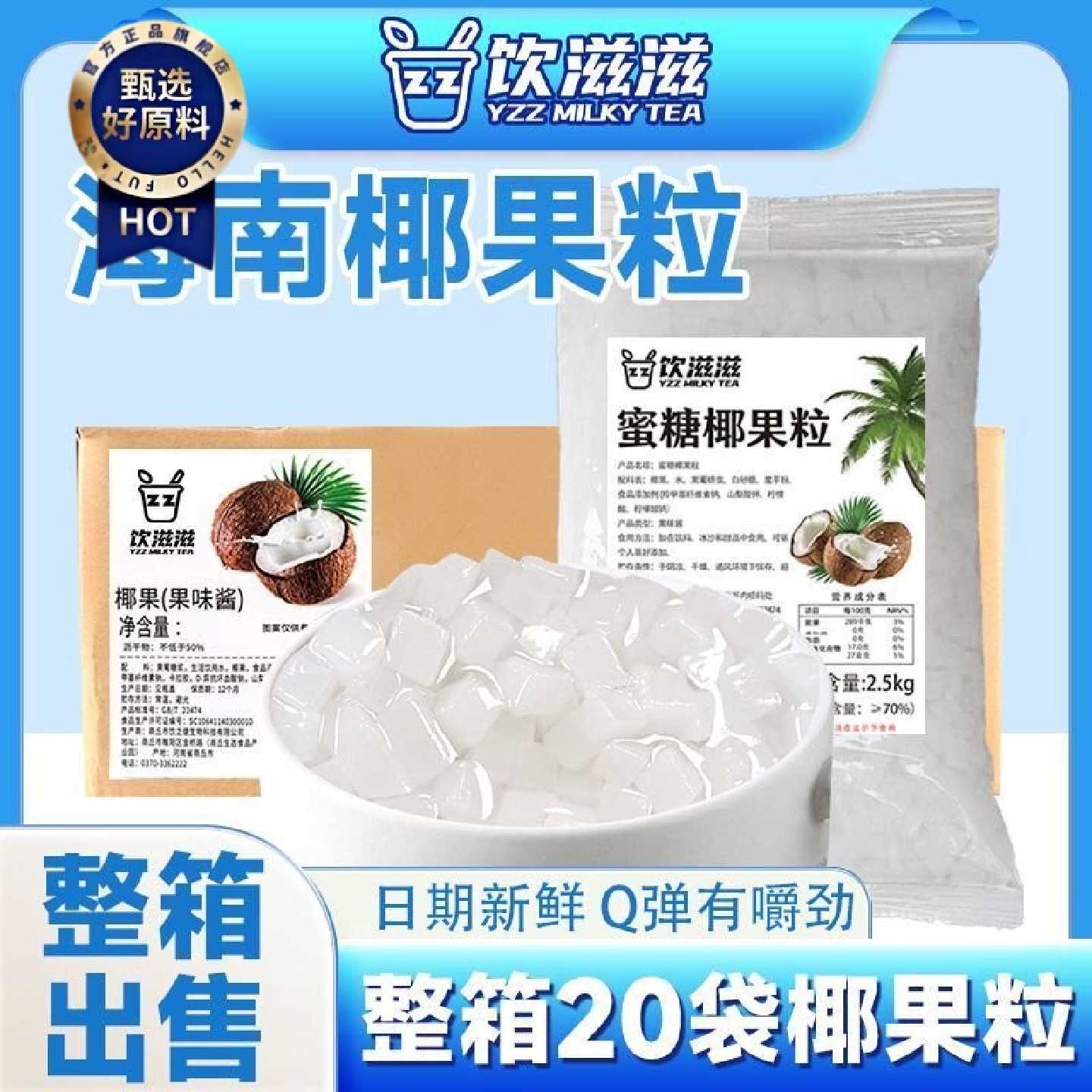 75椰果奶茶店专用白色椰果粒原味椰果商用大颗粒摆地摊冰粉袋装
