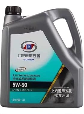 五菱全合成5W-30宝骏专用机油