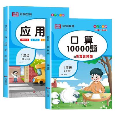 一年级上册口算题10000道+应用题