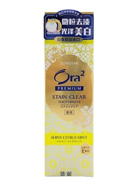 日本皓乐齿进口亮白净色牙膏
