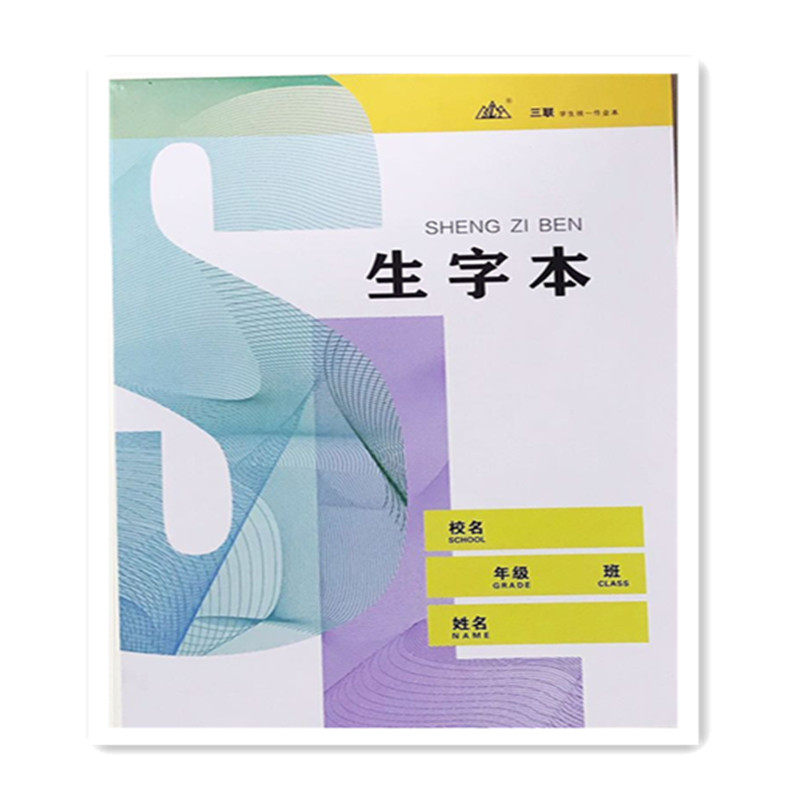 太原三联16K32K作业本田字拼音汉语拼音生字数学英语英文方格大本